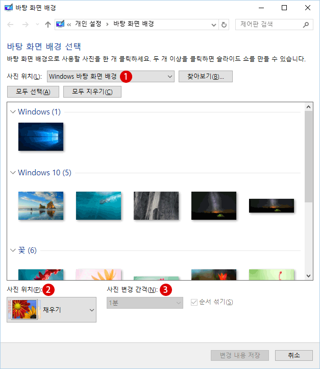 바탕 화면의 배경 이미지를 변경하기 - Windows 10