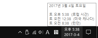 《Windows10》날짜와 시간 표시 형식 변경하기