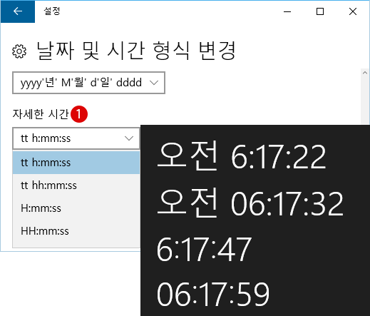 《Windows10》날짜와 시간 표시 형식 변경하기