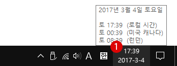 《Windows10》날짜와 시간 표시 형식 변경하기