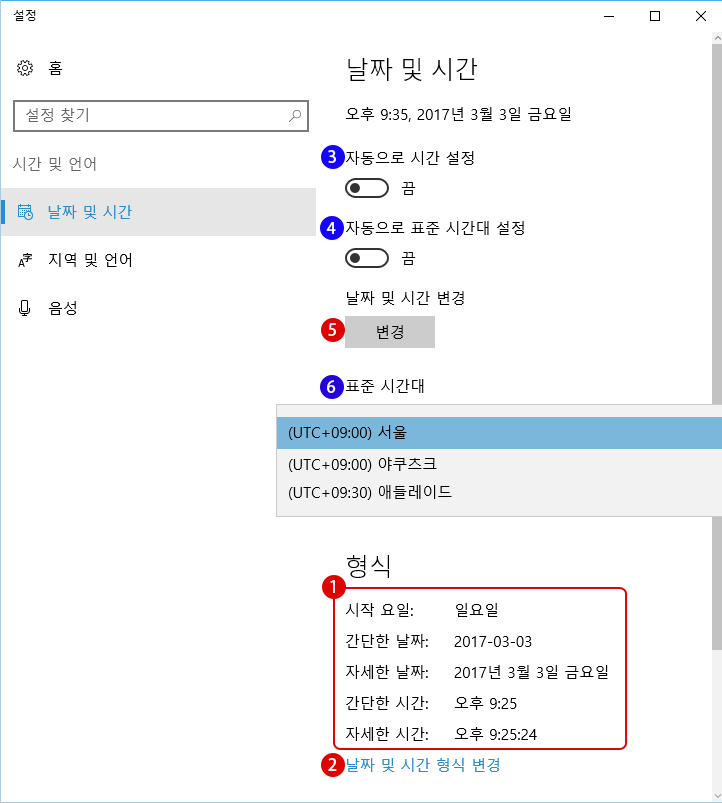 《Windows10》날짜와 시간 표시 형식 변경하기