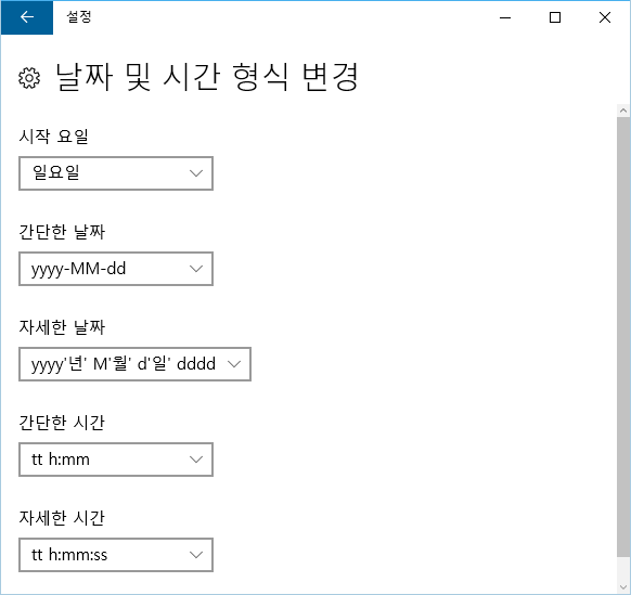 《Windows10》날짜와 시간 표시 형식 변경하기