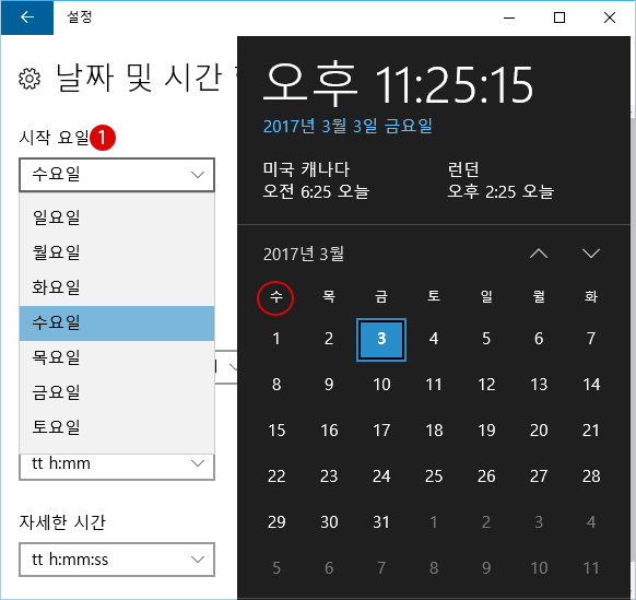 《Windows10》날짜와 시간 표시 형식 변경하기