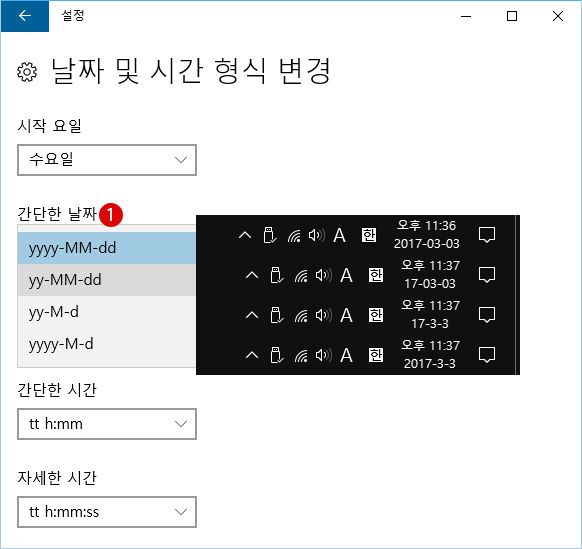 《Windows10》날짜와 시간 표시 형식 변경하기