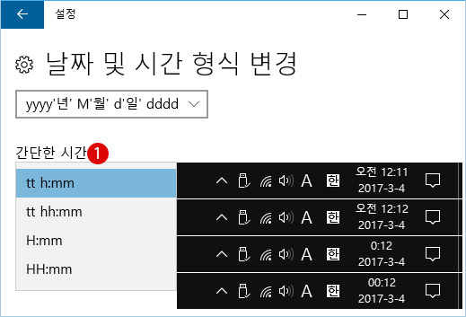 《Windows10》날짜와 시간 표시 형식 변경하기