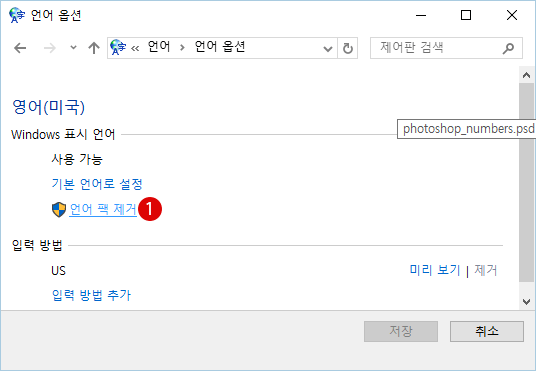 언어팩 제거하기