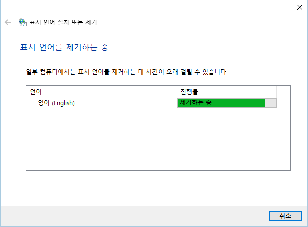 언어팩 제거하기