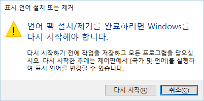 언어팩 제거하기