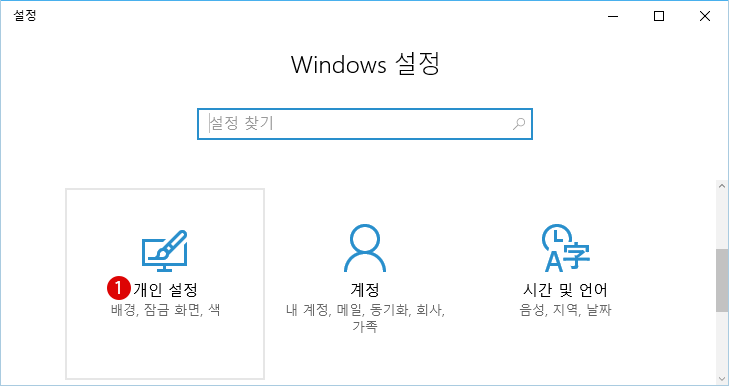 [Windows 10]빠른 시작
