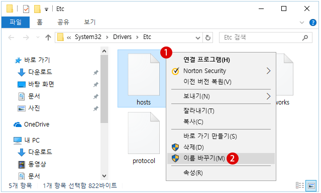 [Windows10]hosts 파일을 기본 파일로 재설정하고 복구