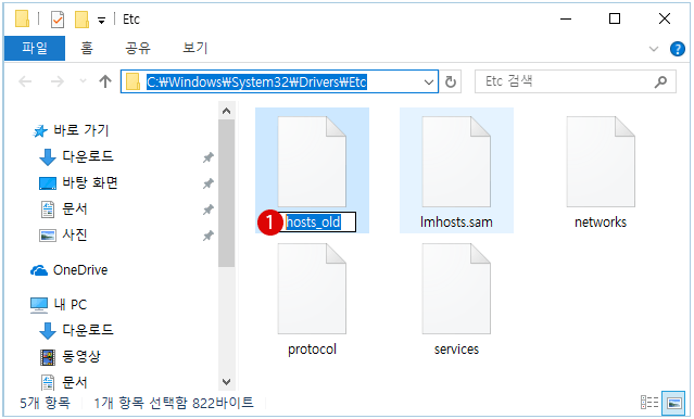 [Windows10]hosts 파일을 기본 파일로 재설정하고 복구