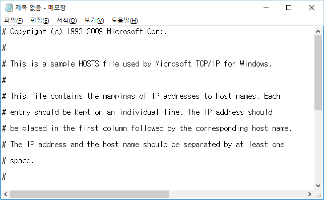 [Windows10]hosts 파일을 기본 파일로 재설정하고 복구