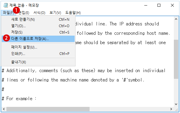 [Windows10]hosts 파일을 기본 파일로 재설정하고 복구