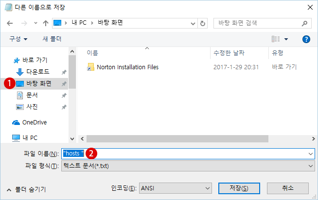 [Windows10]hosts 파일을 기본 파일로 재설정하고 복구