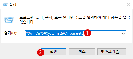 [Windows10]hosts 파일을 기본 파일로 재설정하고 복구