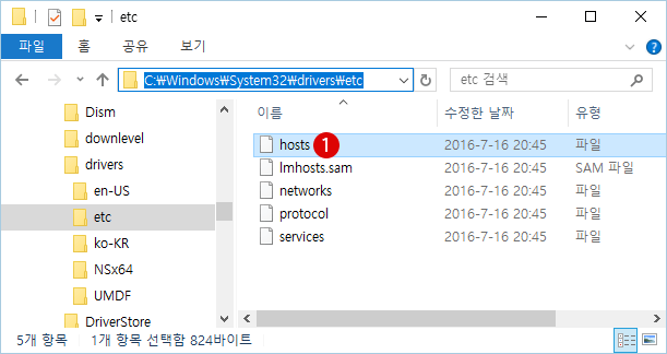 [Windows10] hosts 파일의 위변조 방지하기