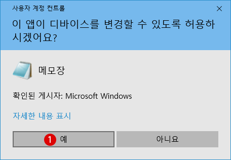 [Windows10] hosts 파일의 위변조 방지하기