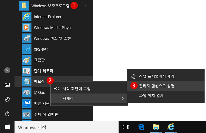 [Windows10] hosts 파일의 위변조 방지하기