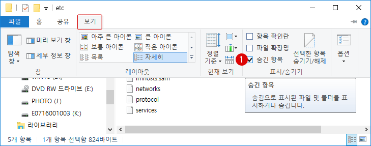 [Windows10] hosts 파일의 위변조 방지하기