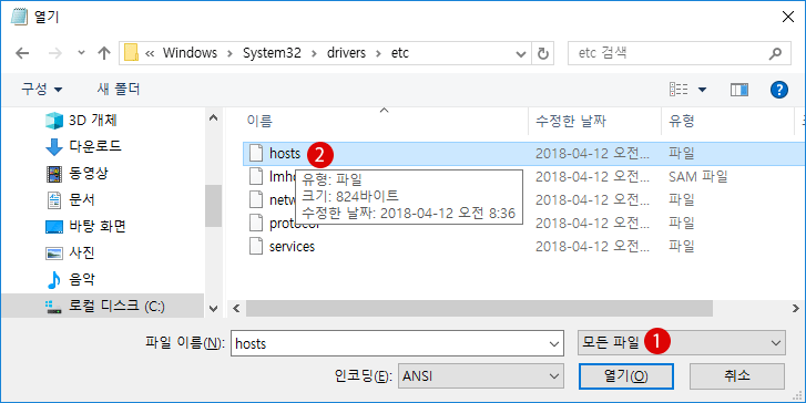 [Windows10] hosts 파일의 위변조 방지하기