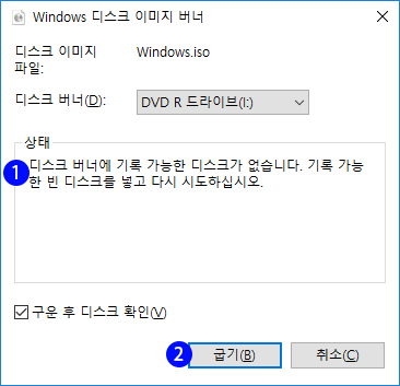 ISO 이미지 파일CD/DVD에 굽기