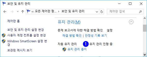 Windows10  유지 관리(Maintenance)