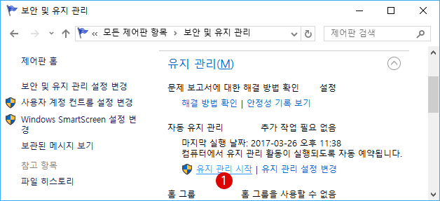 Windows10  유지 관리(Maintenance)