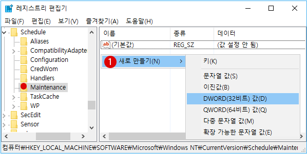 Windows10  유지 관리(Maintenance)