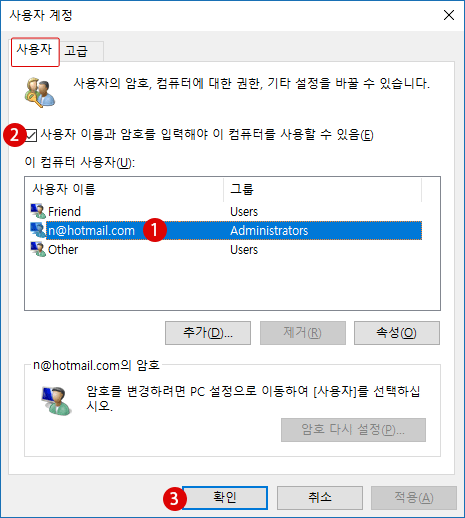 Windows10 자동 로그인을 해제