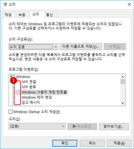 Windows10 소리가 안나게 비활성화(무음)