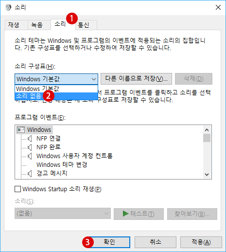 Windows10 소리가 안나게 비활성화(무음)