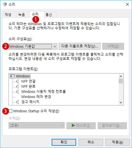 Windows10 소리가 안나게 비활성화(무음)