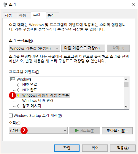 Windows10 소리가 안나게 비활성화(무음)