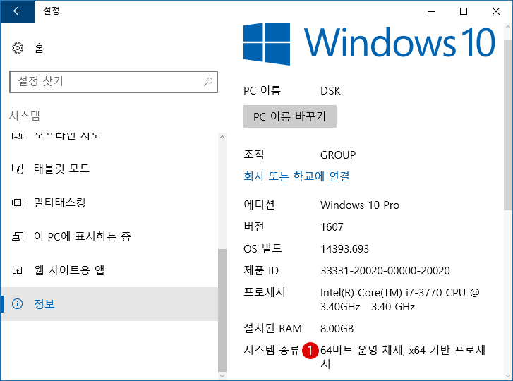 Windows 32bit와 64bit 확인방법