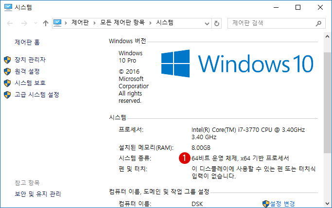 Windows 32bit와 64bit 확인방법