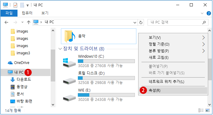 Windows 32bit와 64bit 확인방법