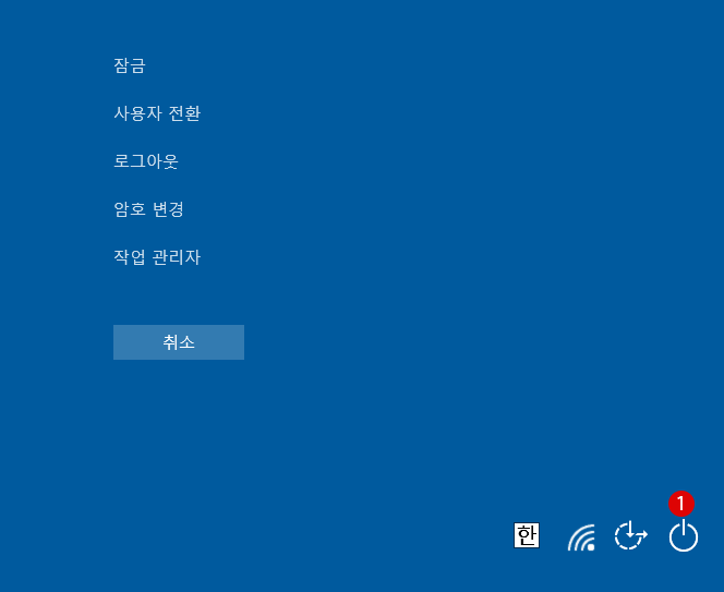 [Windows 10]긴급상황시의 PC 다시 시작하기