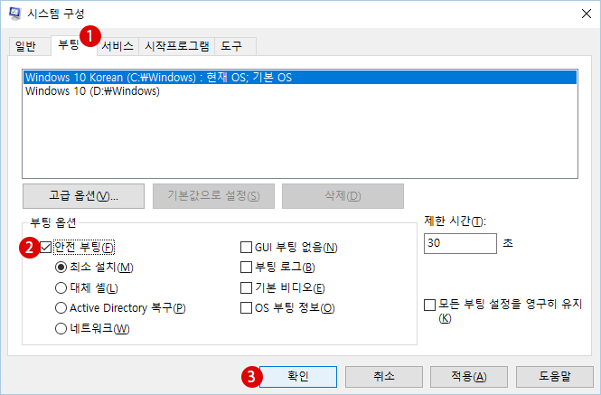 안전 모드(Safe Mode)로 시작하기