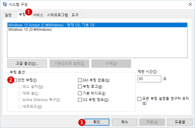 안전 모드(Safe Mode)로 시작하기