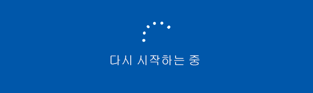 안전 모드(Safe Mode)로 시작하기