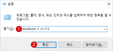 안전 모드(Safe Mode)로 시작하기