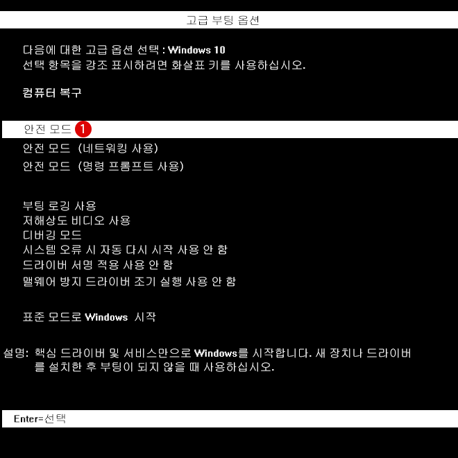 [Windows 10]긴급상황시의 PC 다시 시작하기