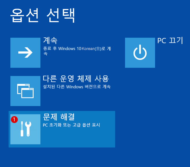 안전 모드(Safe Mode)로 시작하기