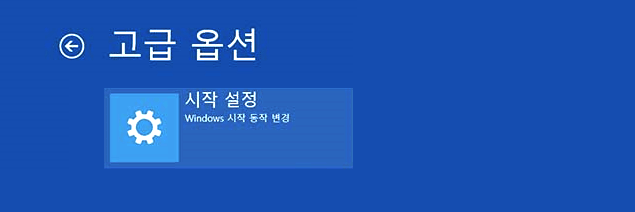 안전 모드(Safe Mode)로 시작하기