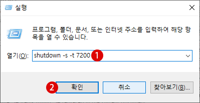 컴퓨터 종료 시간을 예약해 두기