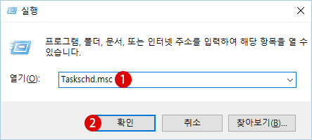 작업 스케줄러실행하기