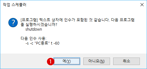 작업 스케줄러실행하기