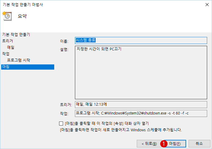 작업 스케줄러실행하기