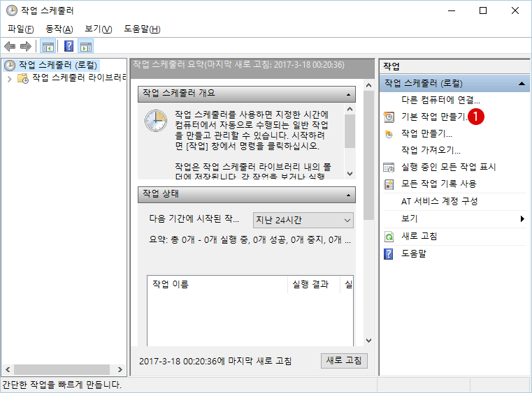 작업 스케줄러실행하기