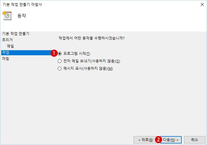 작업 스케줄러실행하기